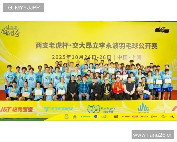 羽毛球盛宴：深入解析上海羽毛球队的比赛技巧与经验分享